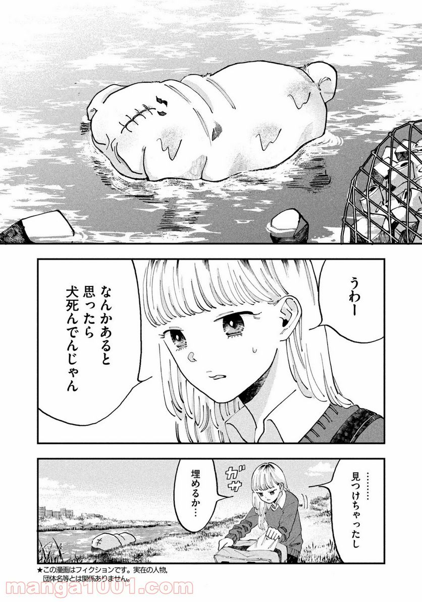 JKさんちのサルトルさん - 第1話 - Page 5