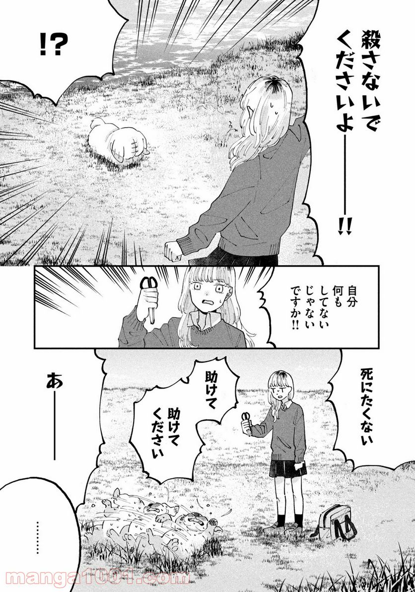 JKさんちのサルトルさん - 第1話 - Page 9