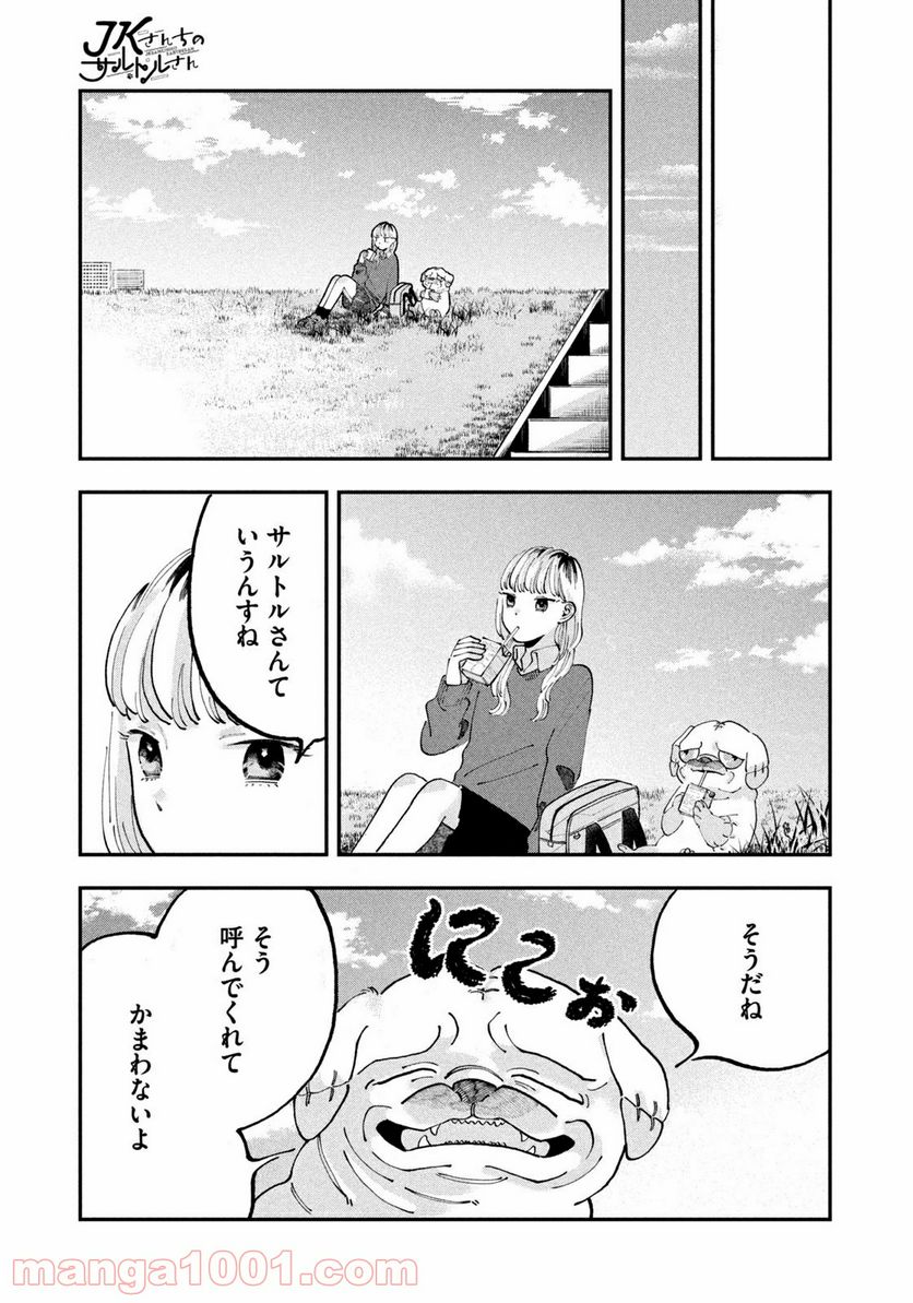 JKさんちのサルトルさん - 第1話 - Page 10