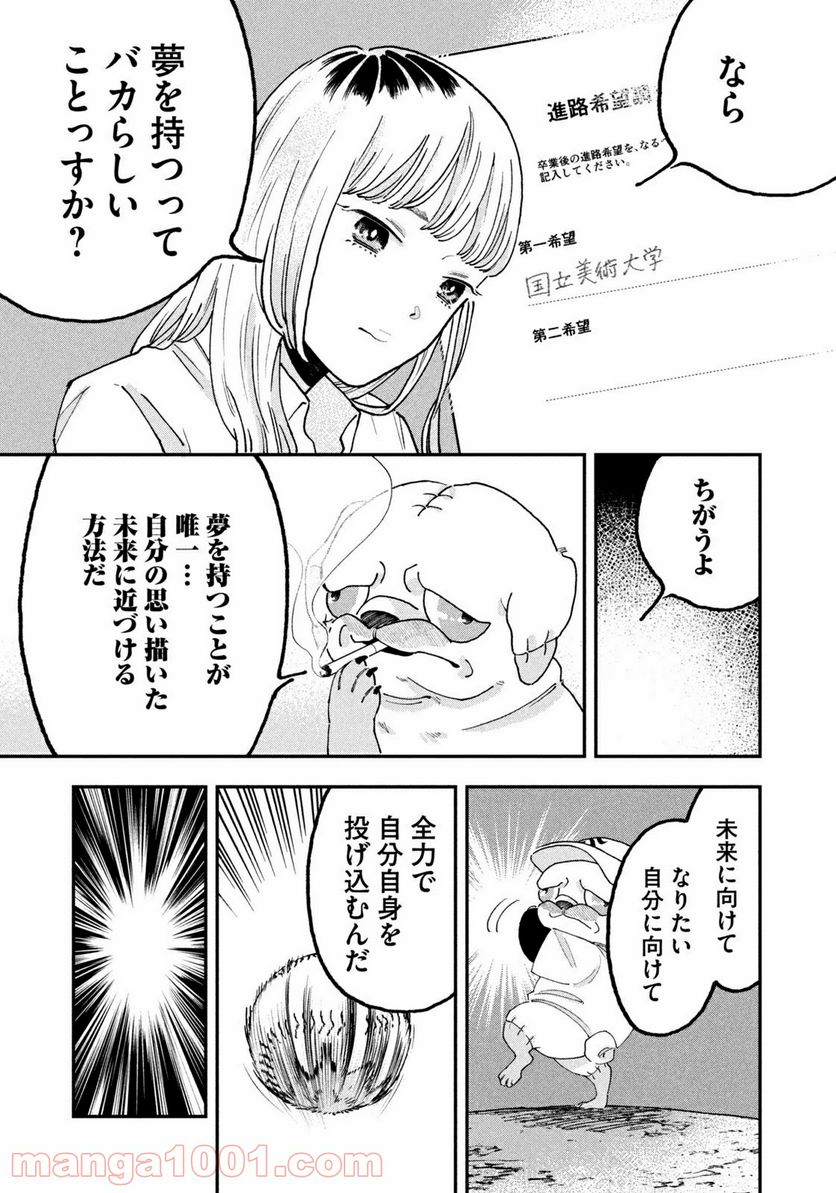 JKさんちのサルトルさん - 第2話 - Page 17