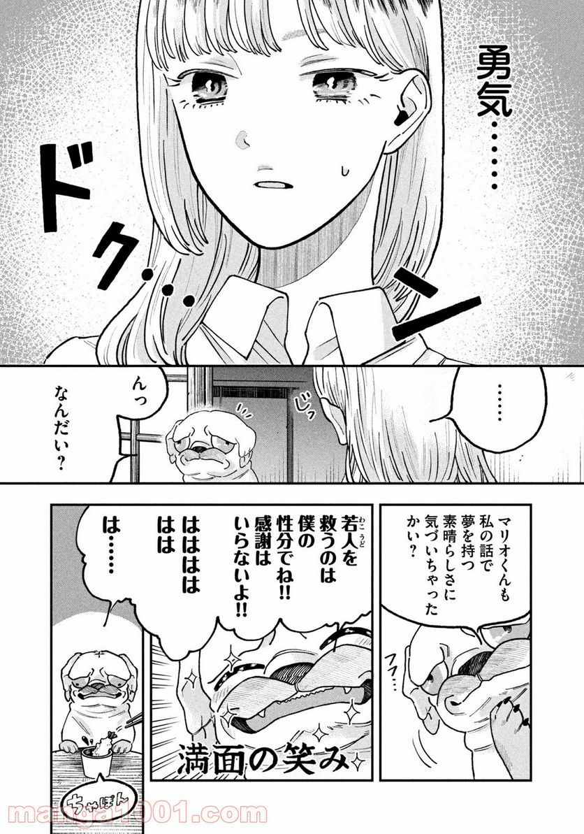 JKさんちのサルトルさん - 第2話 - Page 19