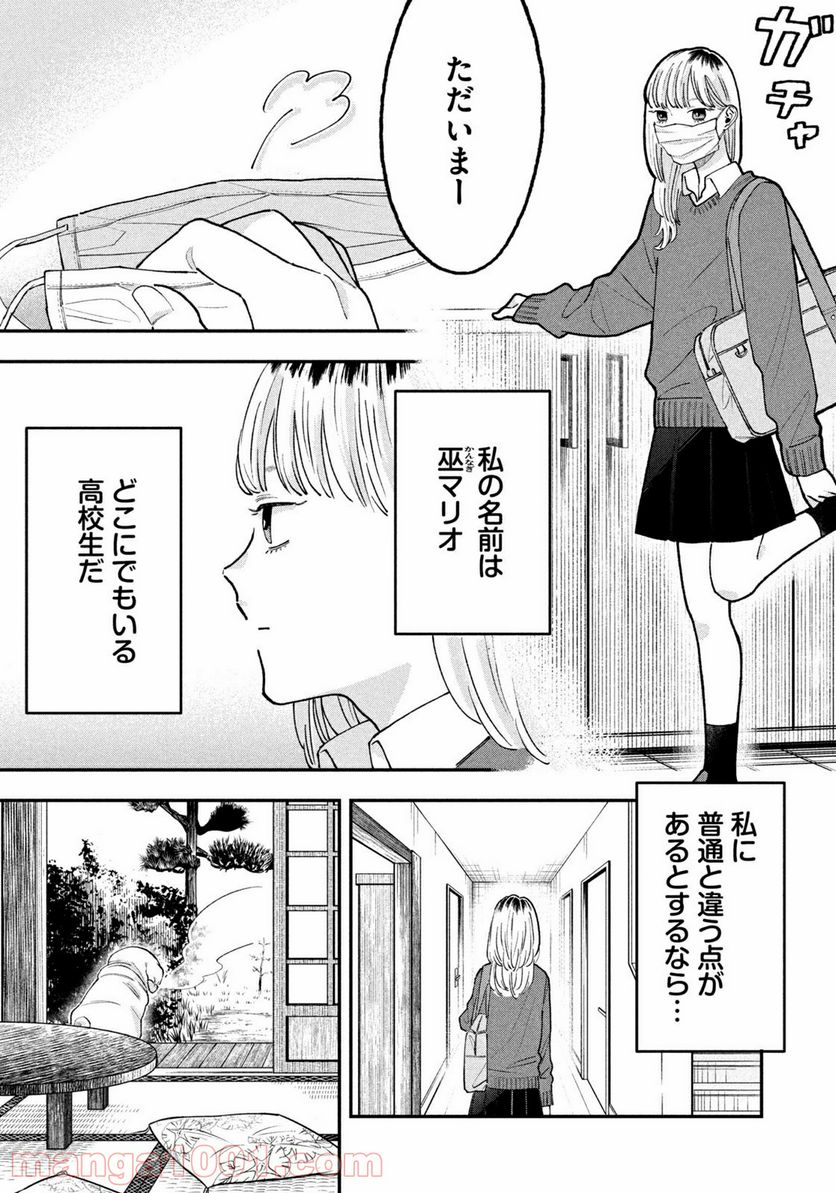 JKさんちのサルトルさん - 第2話 - Page 4