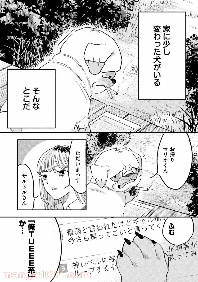 JKさんちのサルトルさん - 第2話 - Page 5