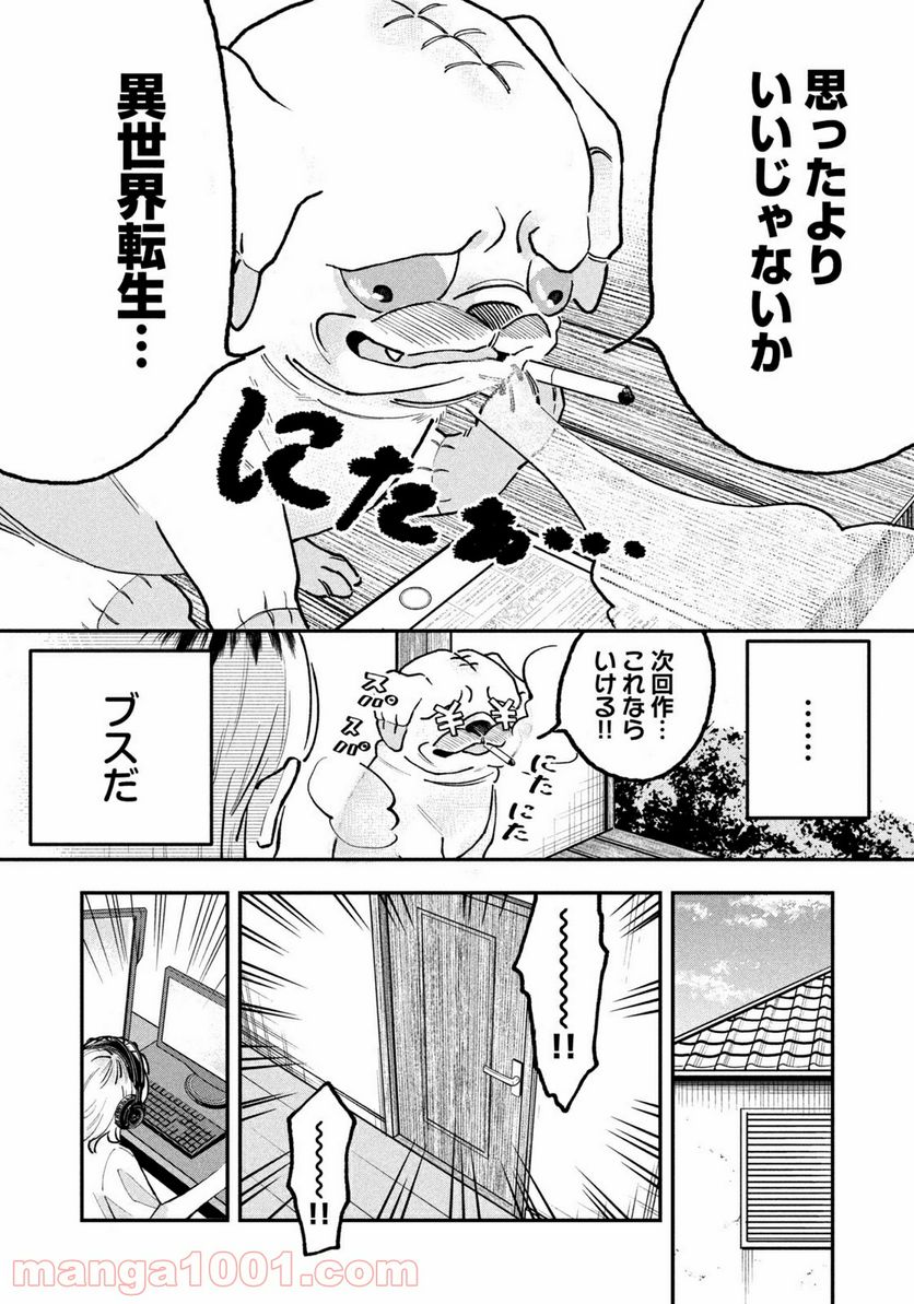 JKさんちのサルトルさん - 第2話 - Page 6