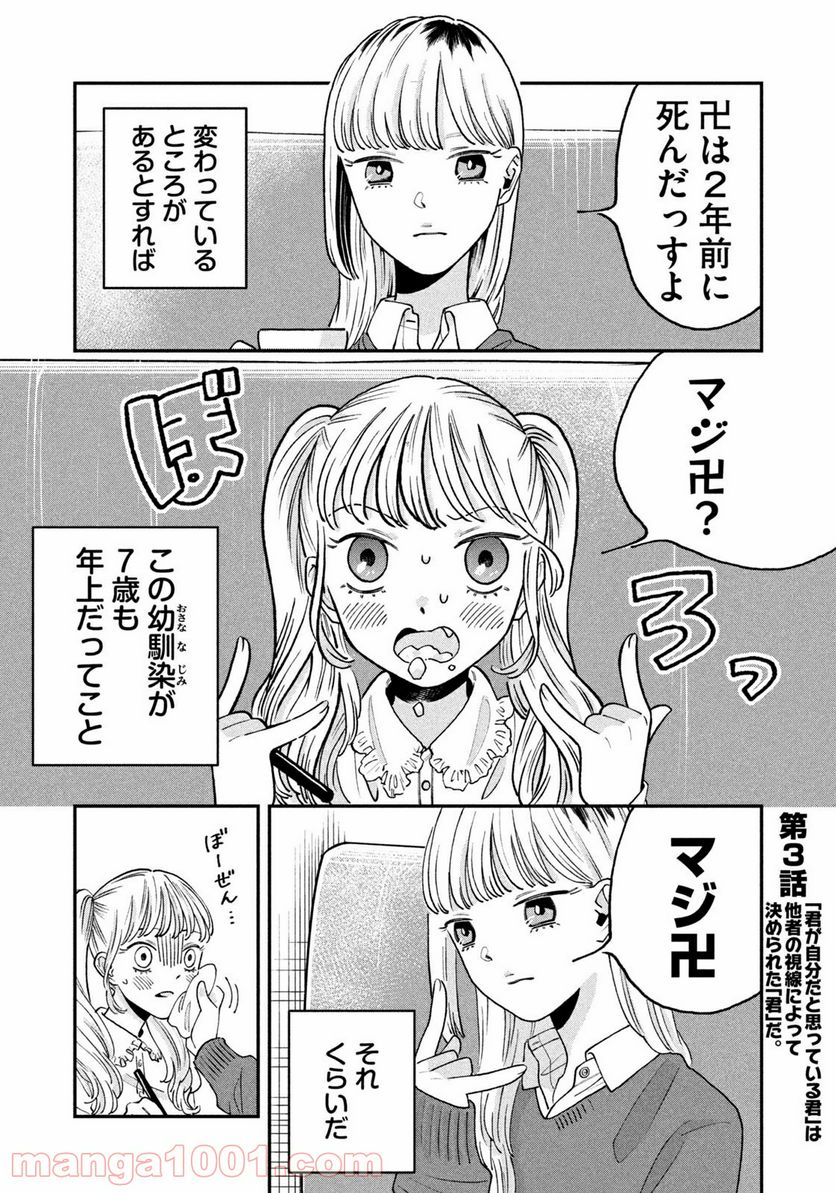 JKさんちのサルトルさん - 第3話 - Page 2