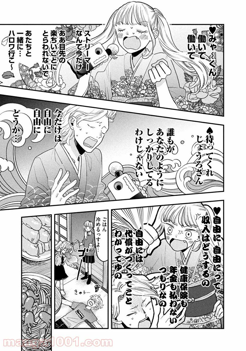 JKさんちのサルトルさん - 第3話 - Page 11