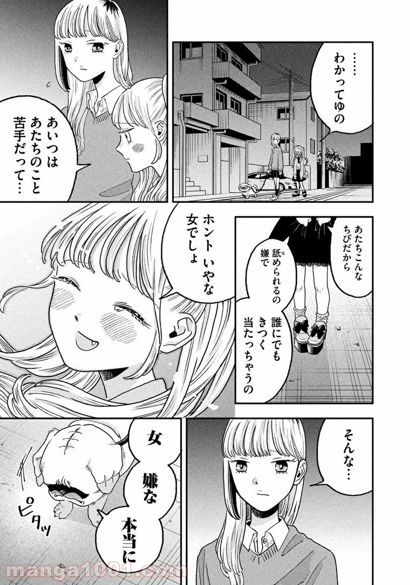 JKさんちのサルトルさん - 第3話 - Page 13