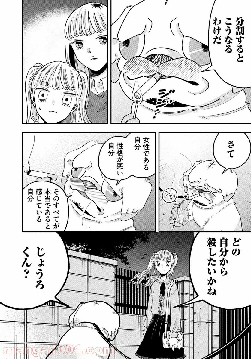 JKさんちのサルトルさん - 第3話 - Page 14