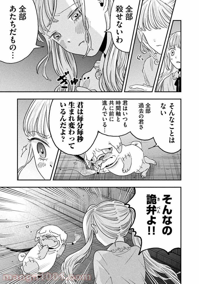 JKさんちのサルトルさん - 第3話 - Page 15