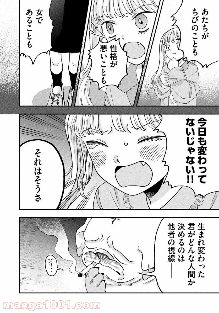 JKさんちのサルトルさん - 第3話 - Page 16