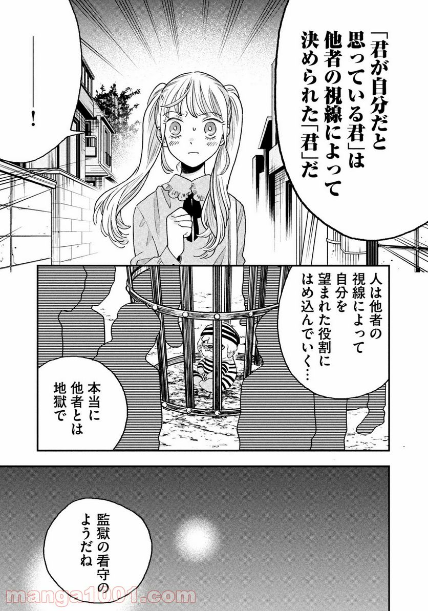 JKさんちのサルトルさん - 第3話 - Page 17