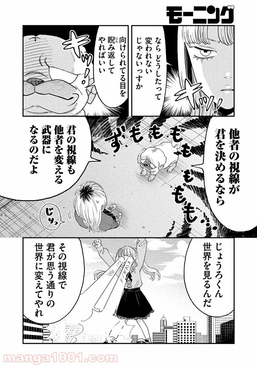 JKさんちのサルトルさん - 第3話 - Page 18