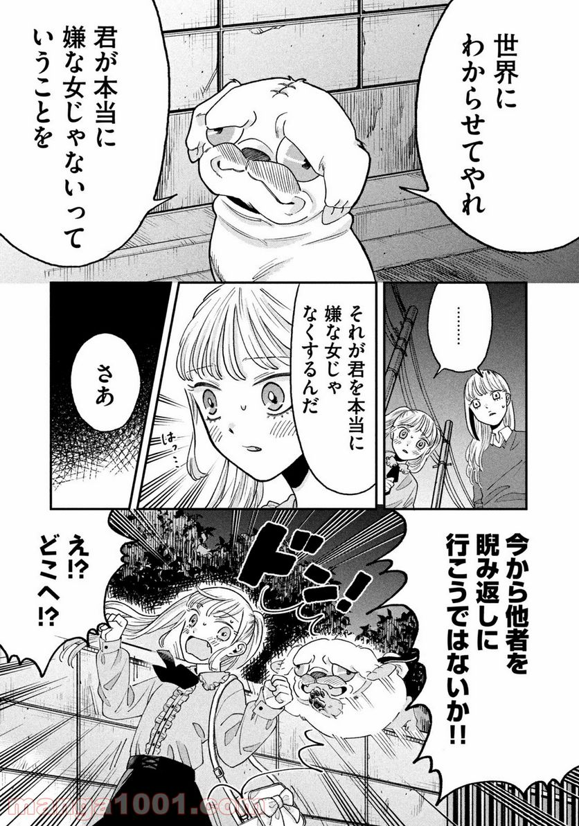 JKさんちのサルトルさん - 第3話 - Page 19