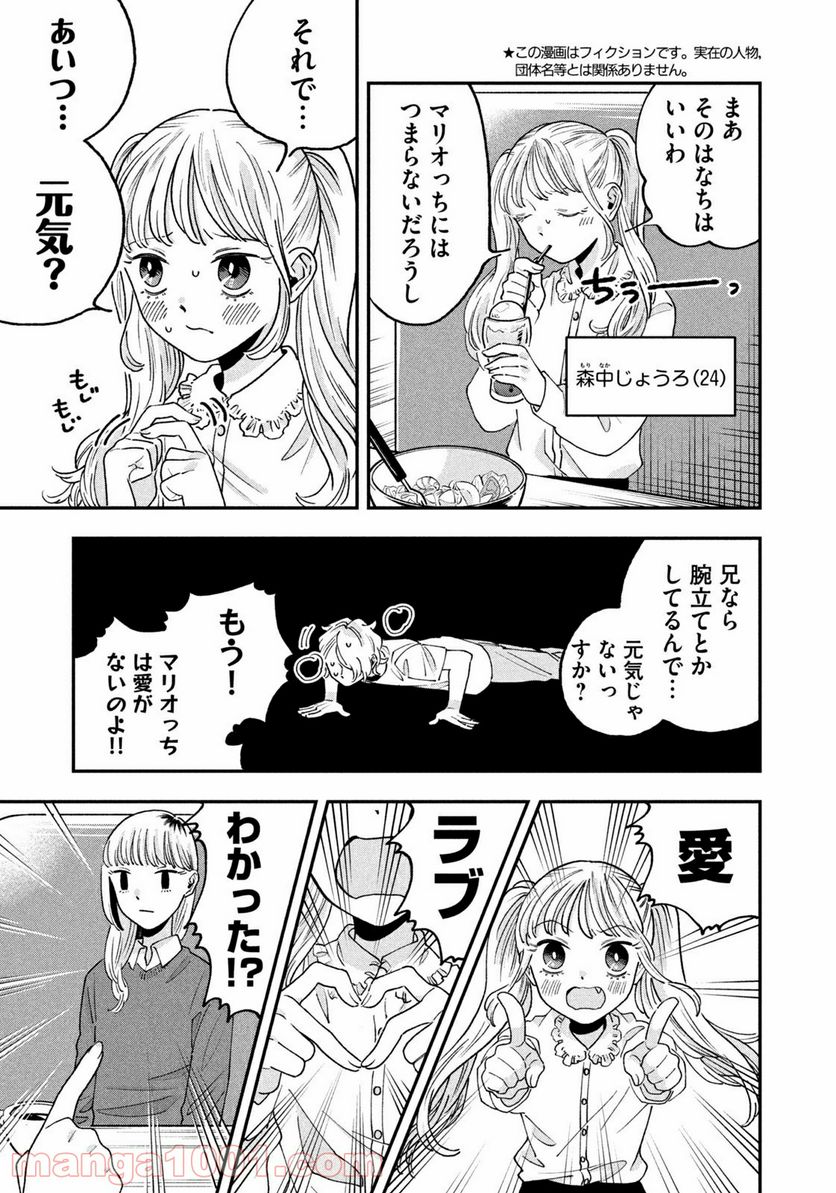 JKさんちのサルトルさん - 第3話 - Page 3