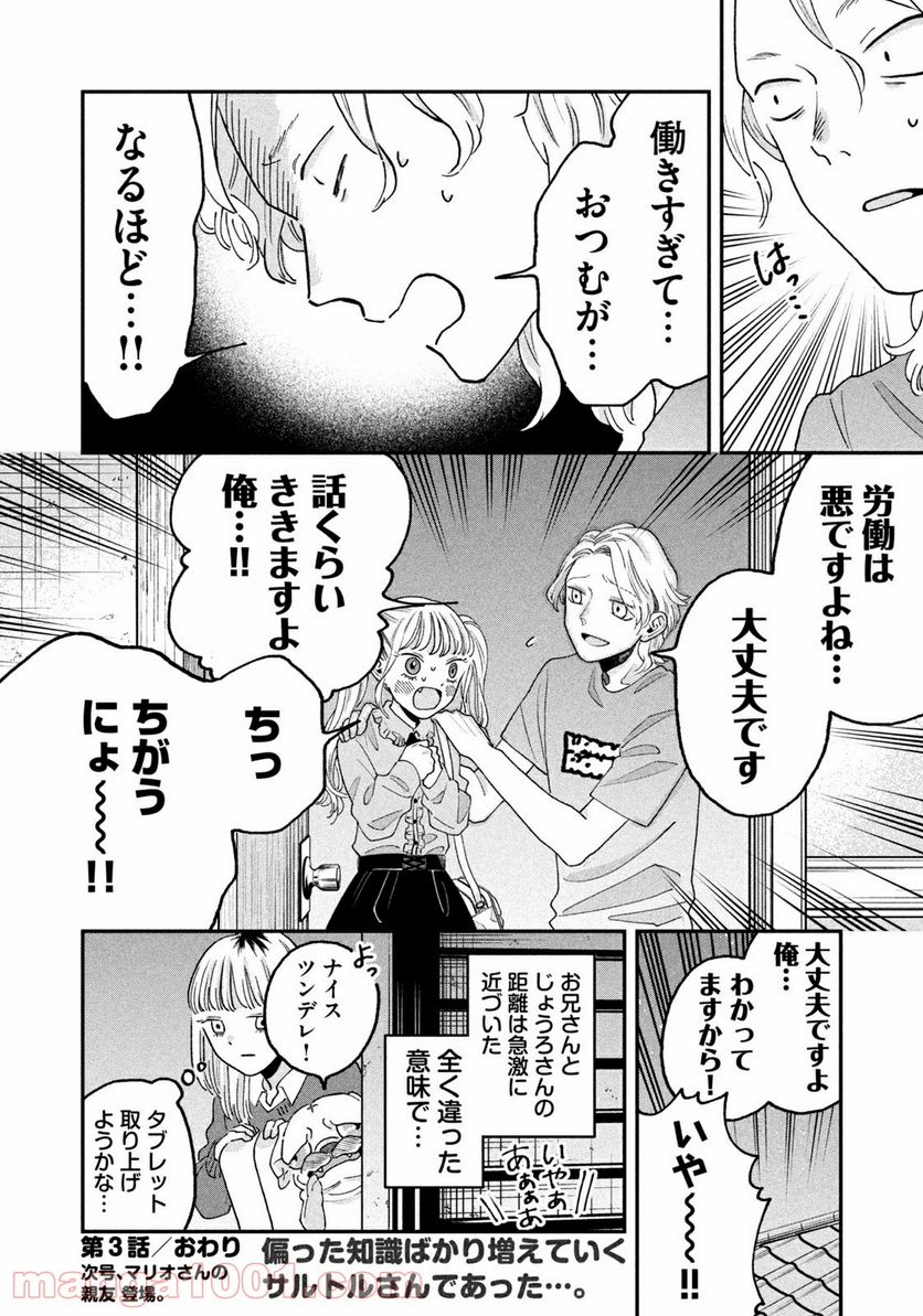 JKさんちのサルトルさん - 第3話 - Page 22