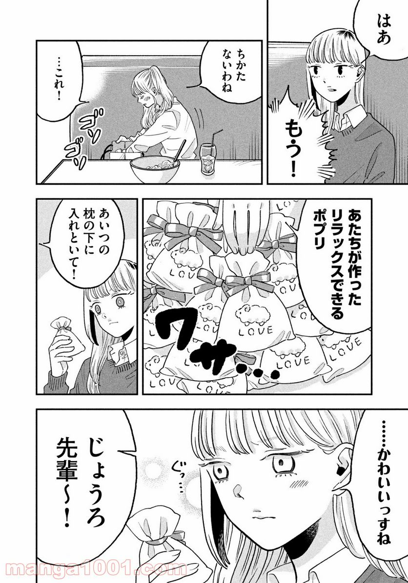 JKさんちのサルトルさん - 第3話 - Page 4