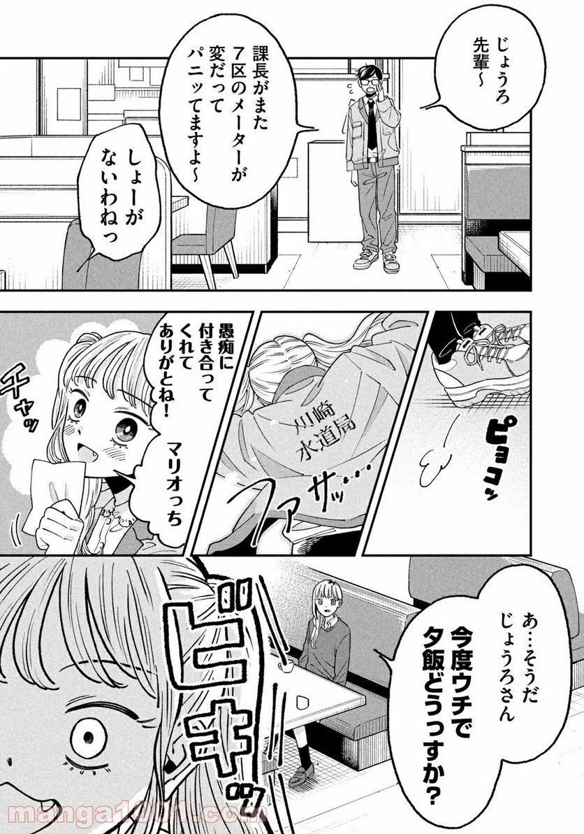 JKさんちのサルトルさん - 第3話 - Page 5