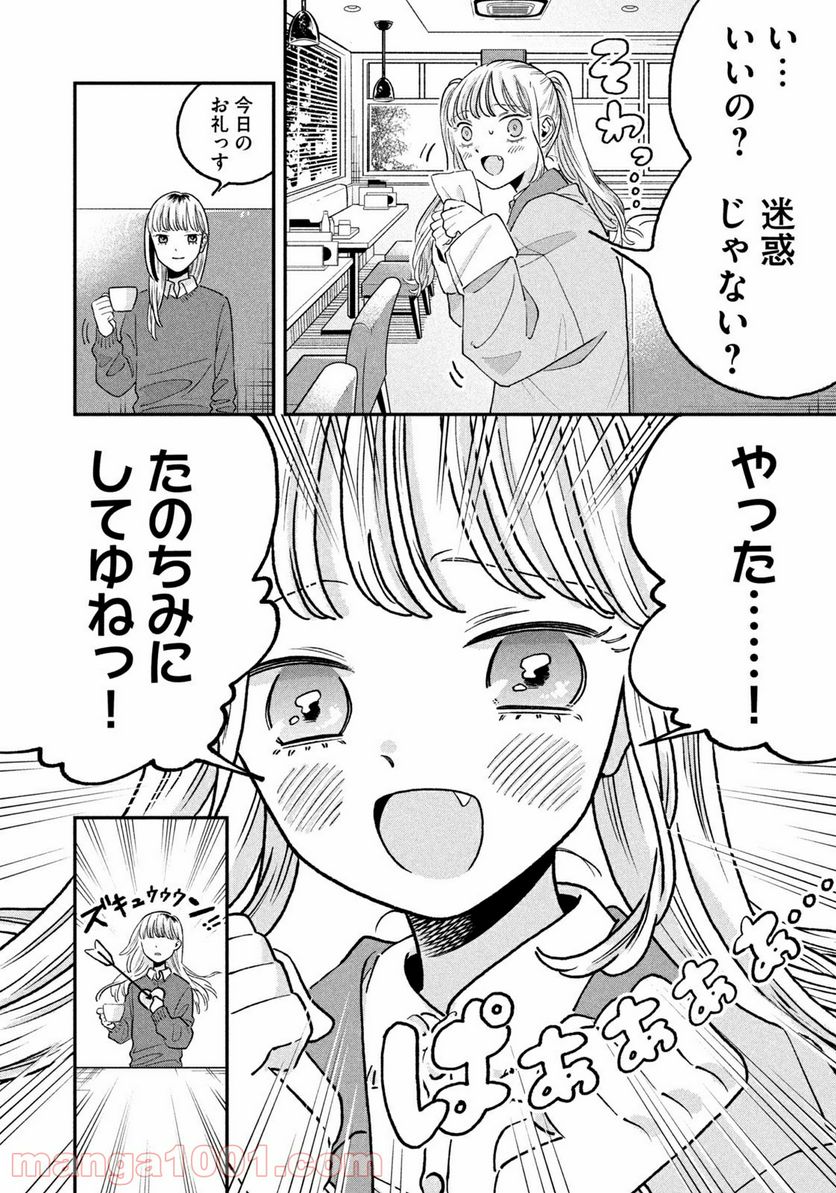 JKさんちのサルトルさん - 第3話 - Page 6