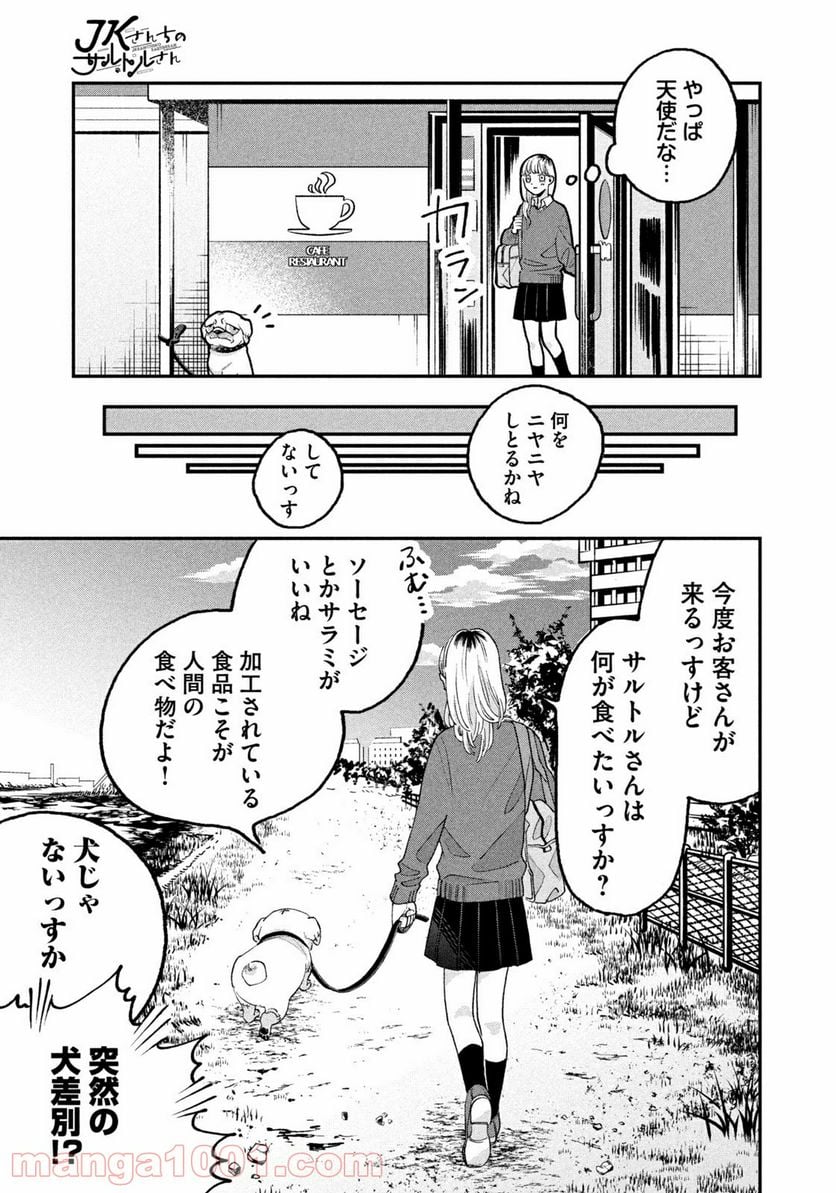 JKさんちのサルトルさん - 第3話 - Page 7