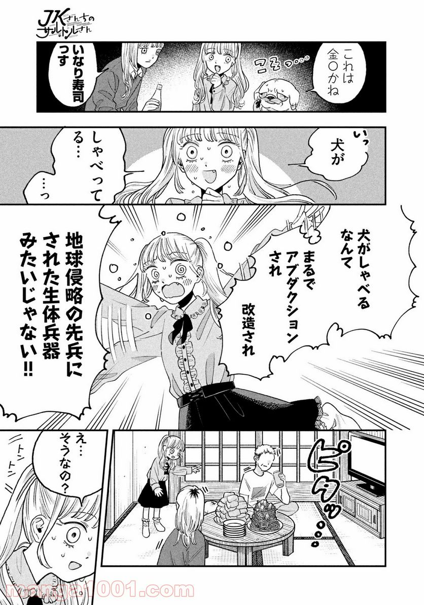 JKさんちのサルトルさん - 第3話 - Page 9