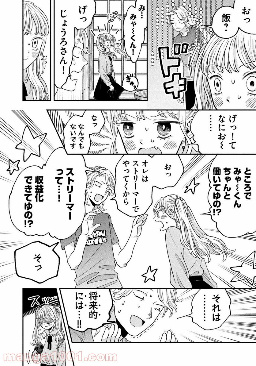 JKさんちのサルトルさん - 第3話 - Page 10