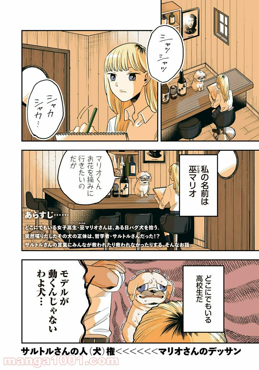 JKさんちのサルトルさん - 第4話 - Page 2