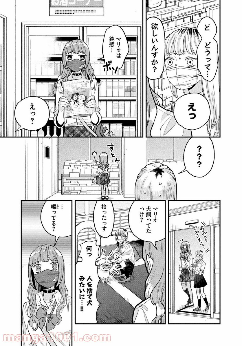 JKさんちのサルトルさん - 第4話 - Page 11