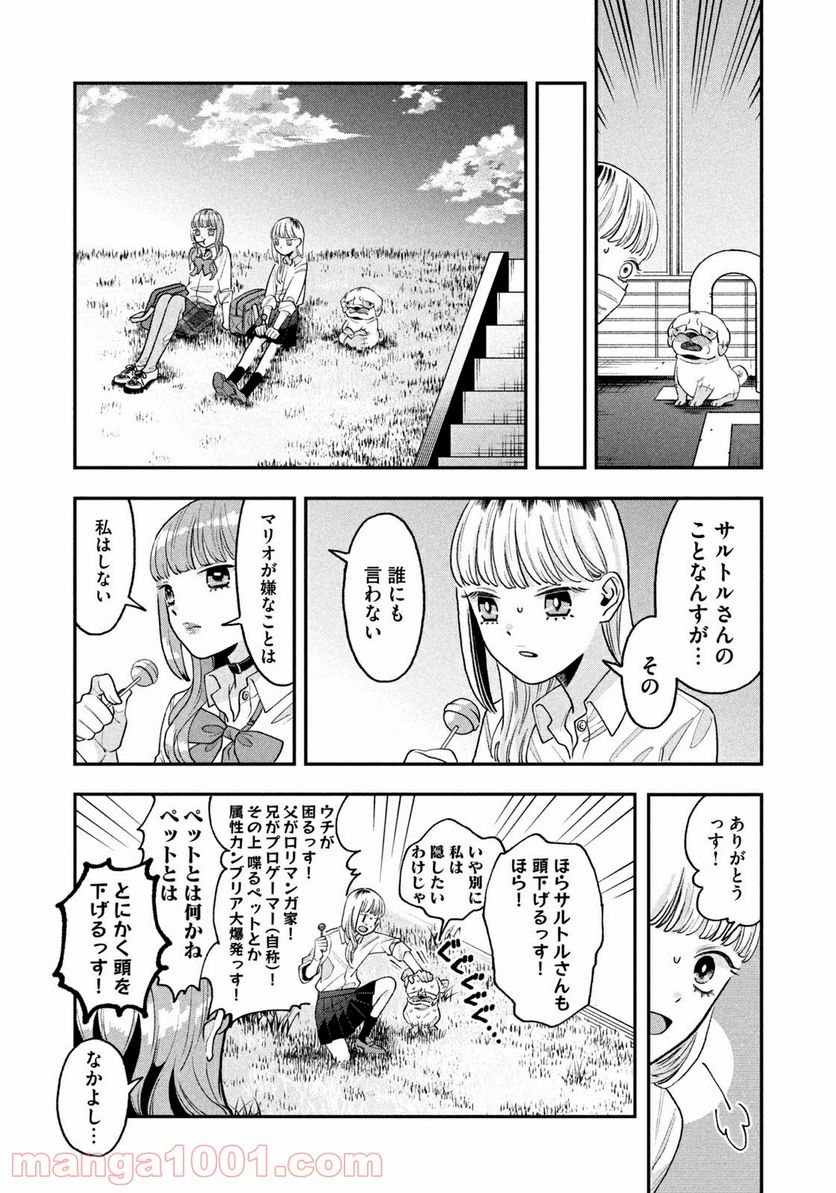 JKさんちのサルトルさん - 第4話 - Page 12