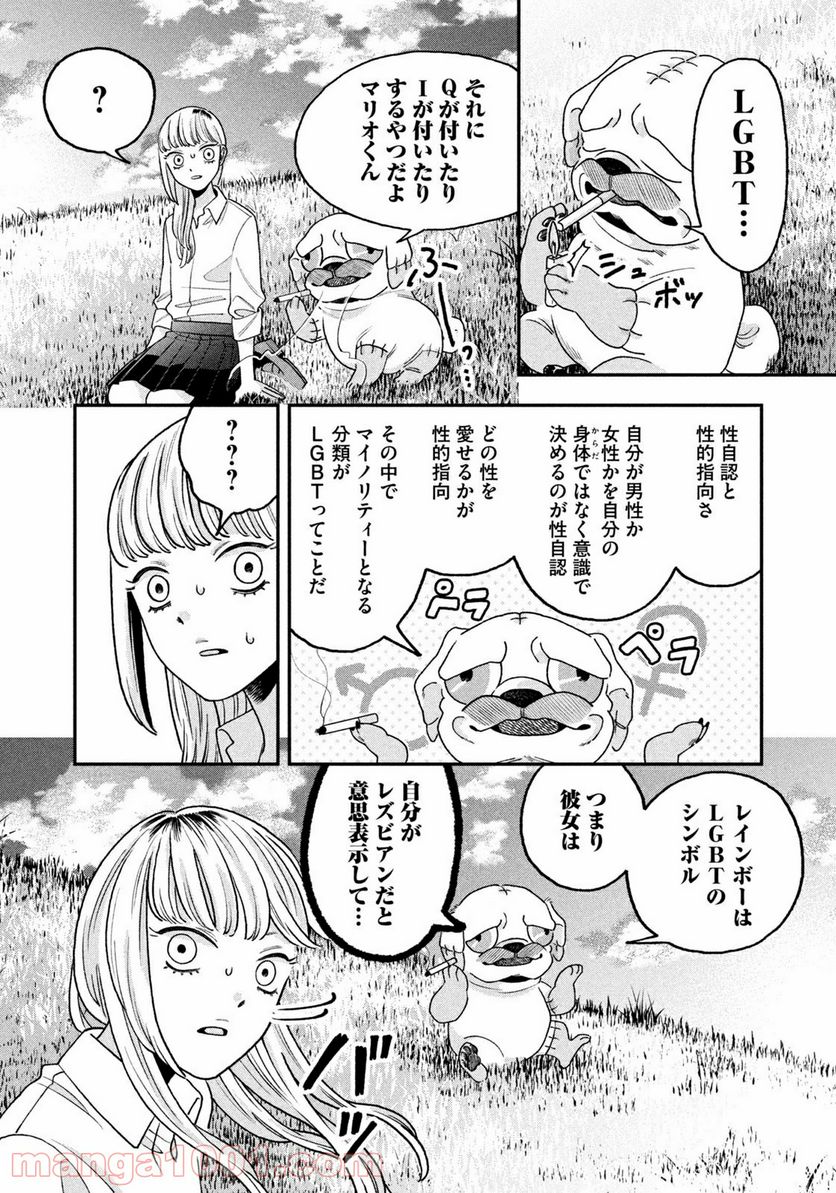 JKさんちのサルトルさん - 第4話 - Page 16