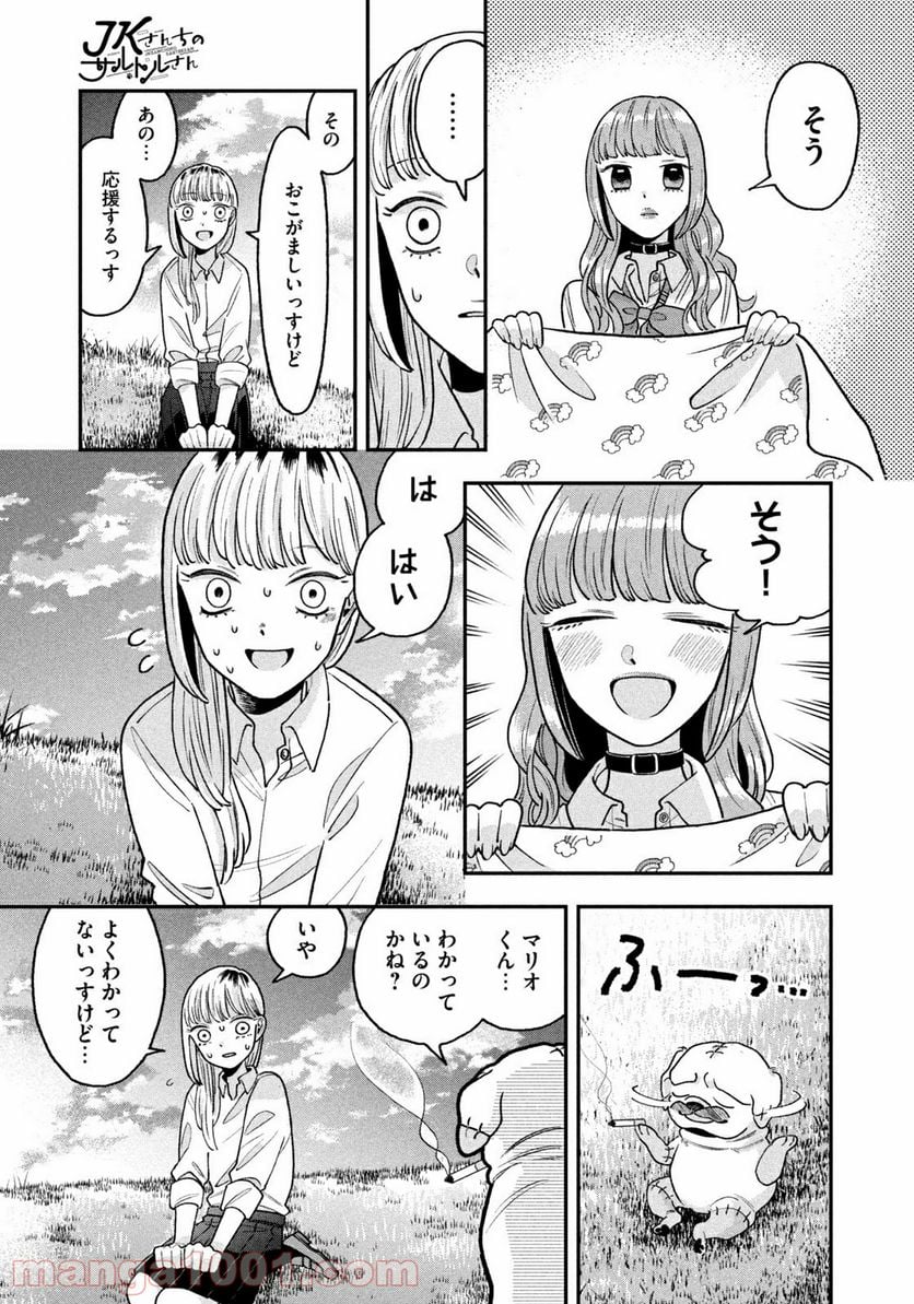 JKさんちのサルトルさん - 第4話 - Page 17