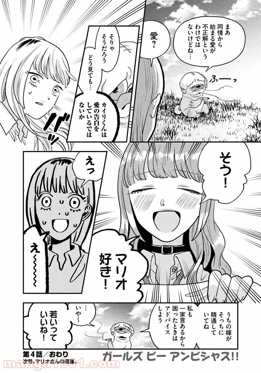 JKさんちのサルトルさん - 第4話 - Page 18