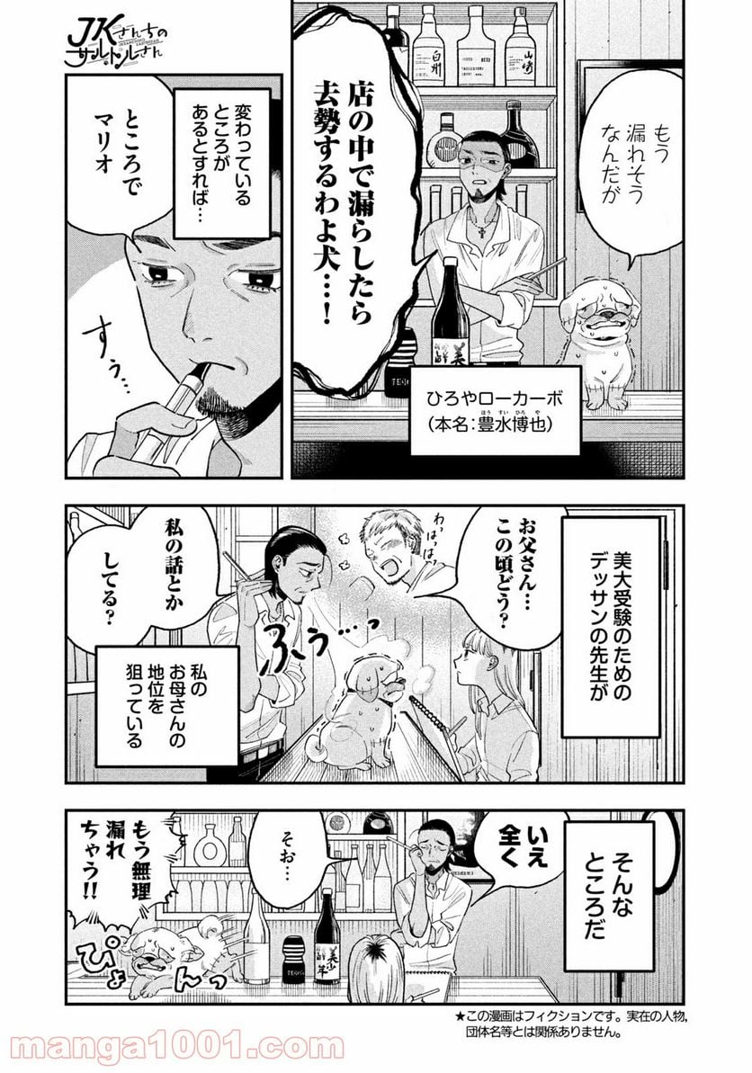 JKさんちのサルトルさん - 第4話 - Page 3