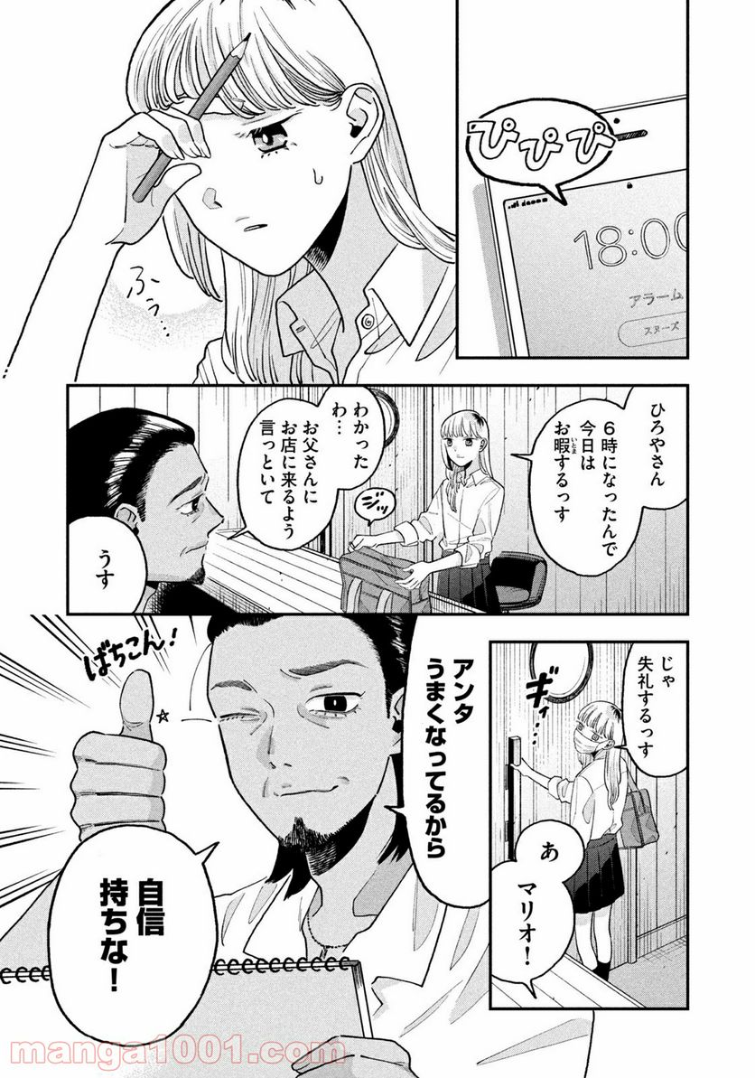 JKさんちのサルトルさん - 第4話 - Page 4