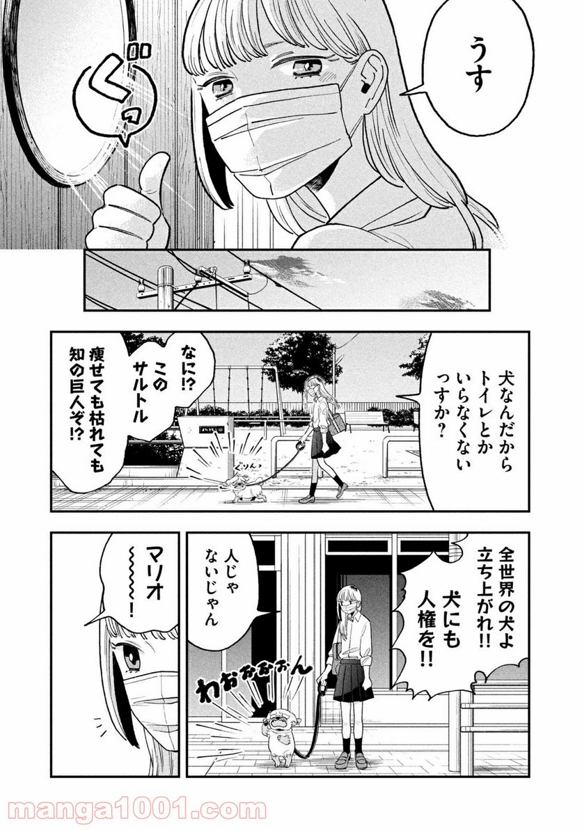 JKさんちのサルトルさん - 第4話 - Page 5