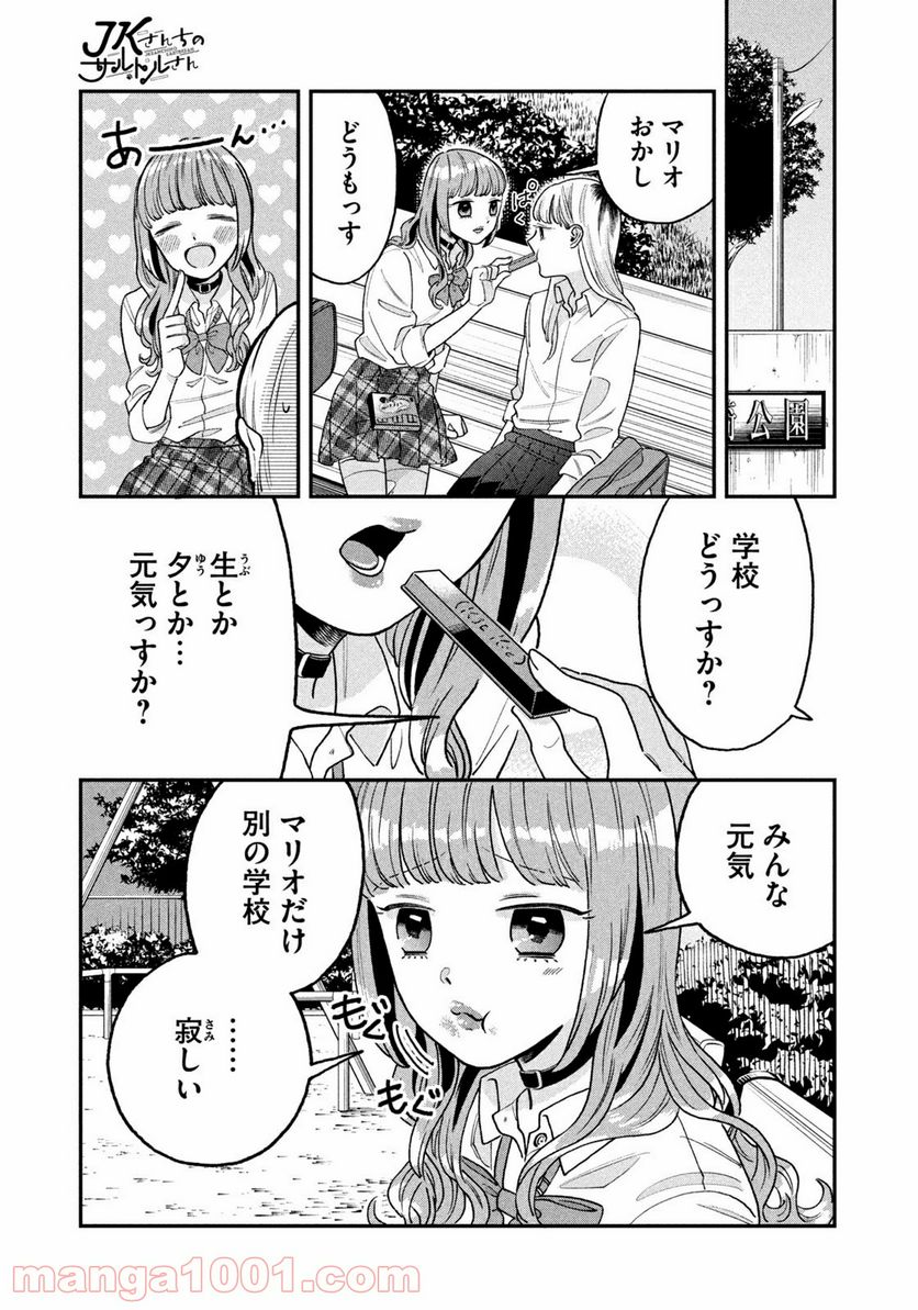 JKさんちのサルトルさん - 第4話 - Page 7