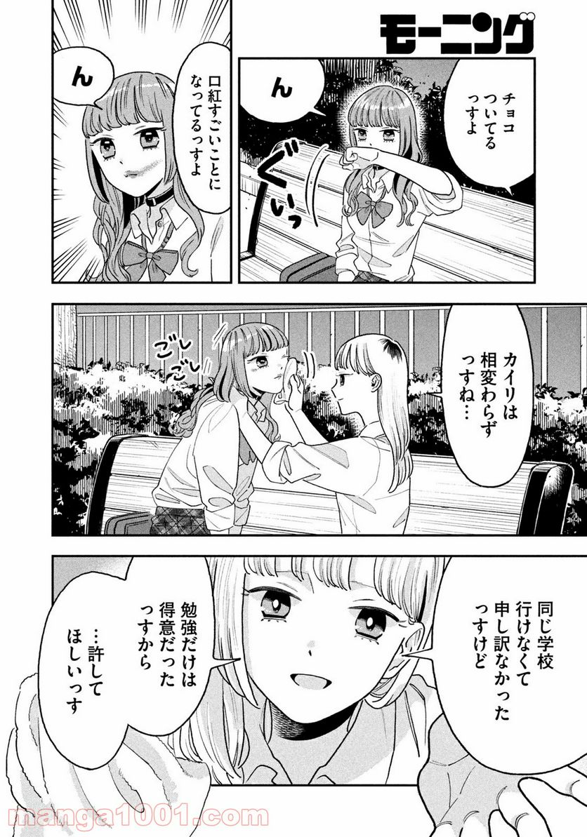 JKさんちのサルトルさん - 第4話 - Page 8