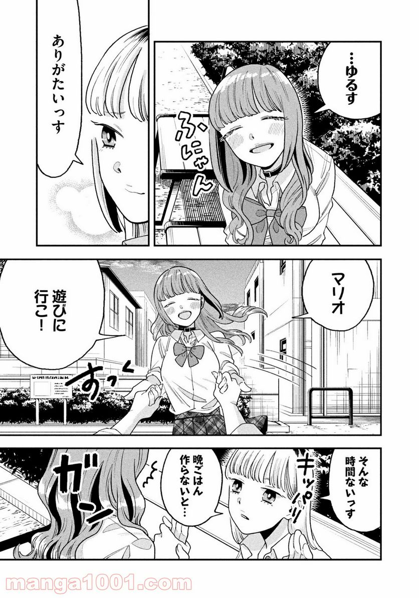 JKさんちのサルトルさん - 第4話 - Page 9