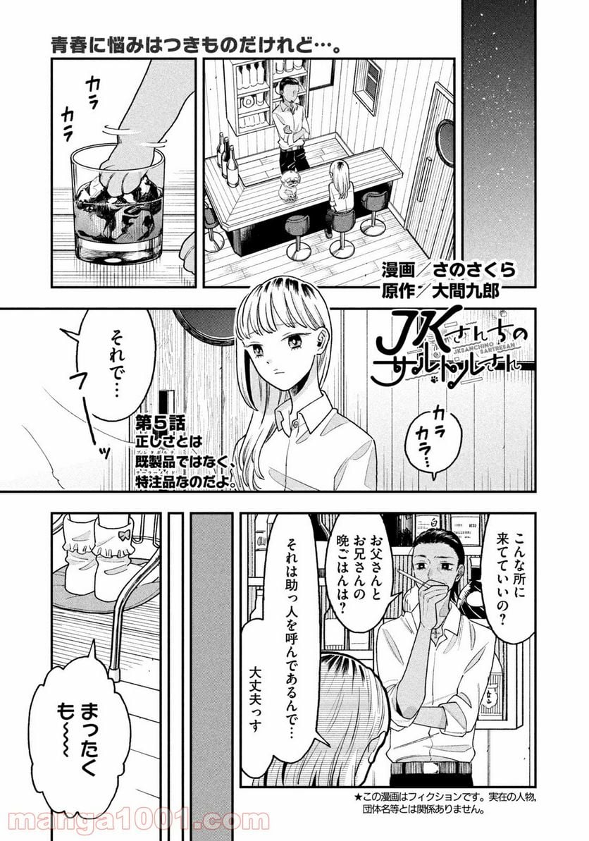 JKさんちのサルトルさん - 第5話 - Page 1