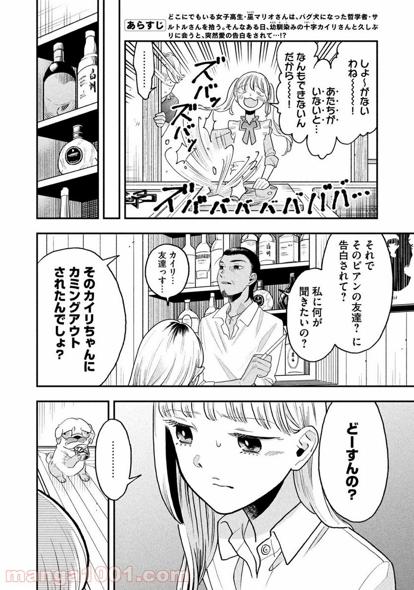 JKさんちのサルトルさん - 第5話 - Page 2