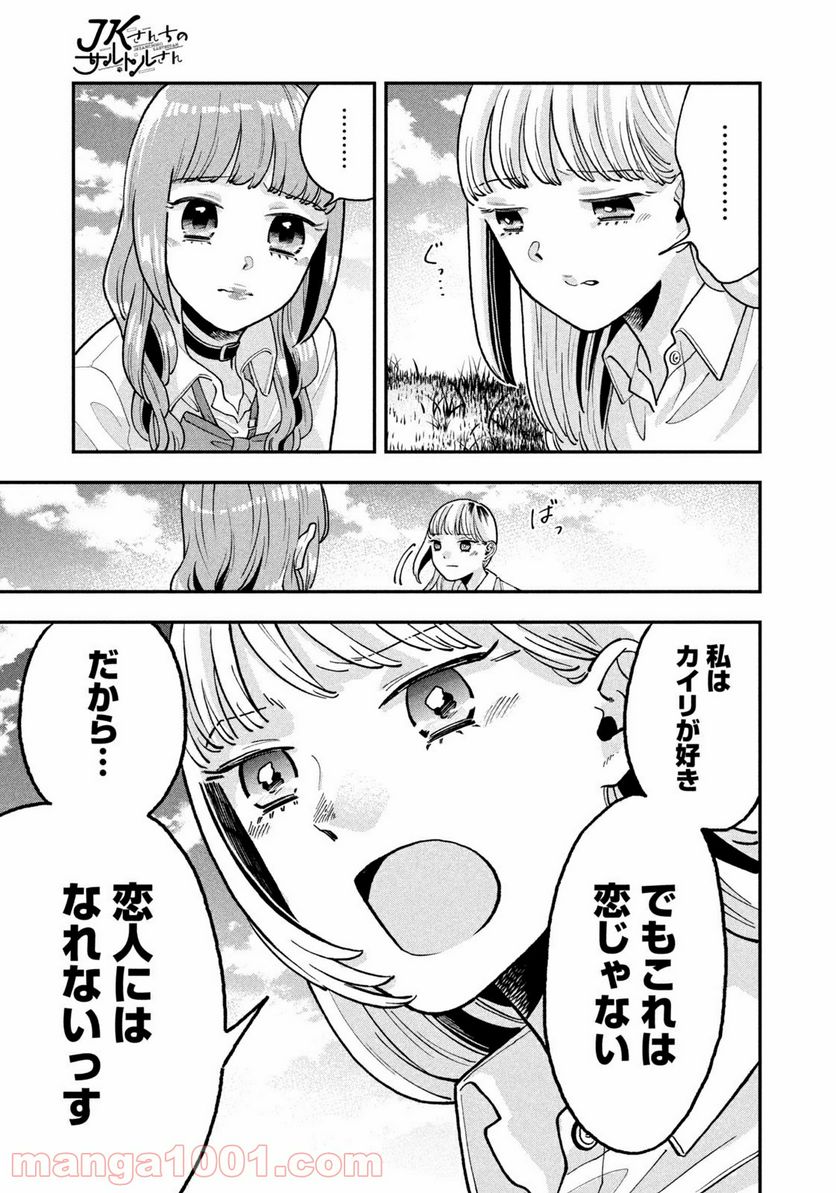 JKさんちのサルトルさん - 第5話 - Page 15