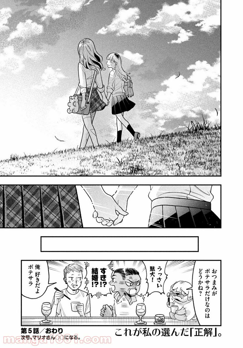 JKさんちのサルトルさん - 第5話 - Page 19