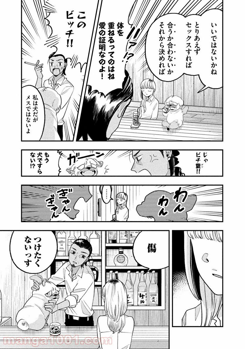 JKさんちのサルトルさん - 第5話 - Page 3