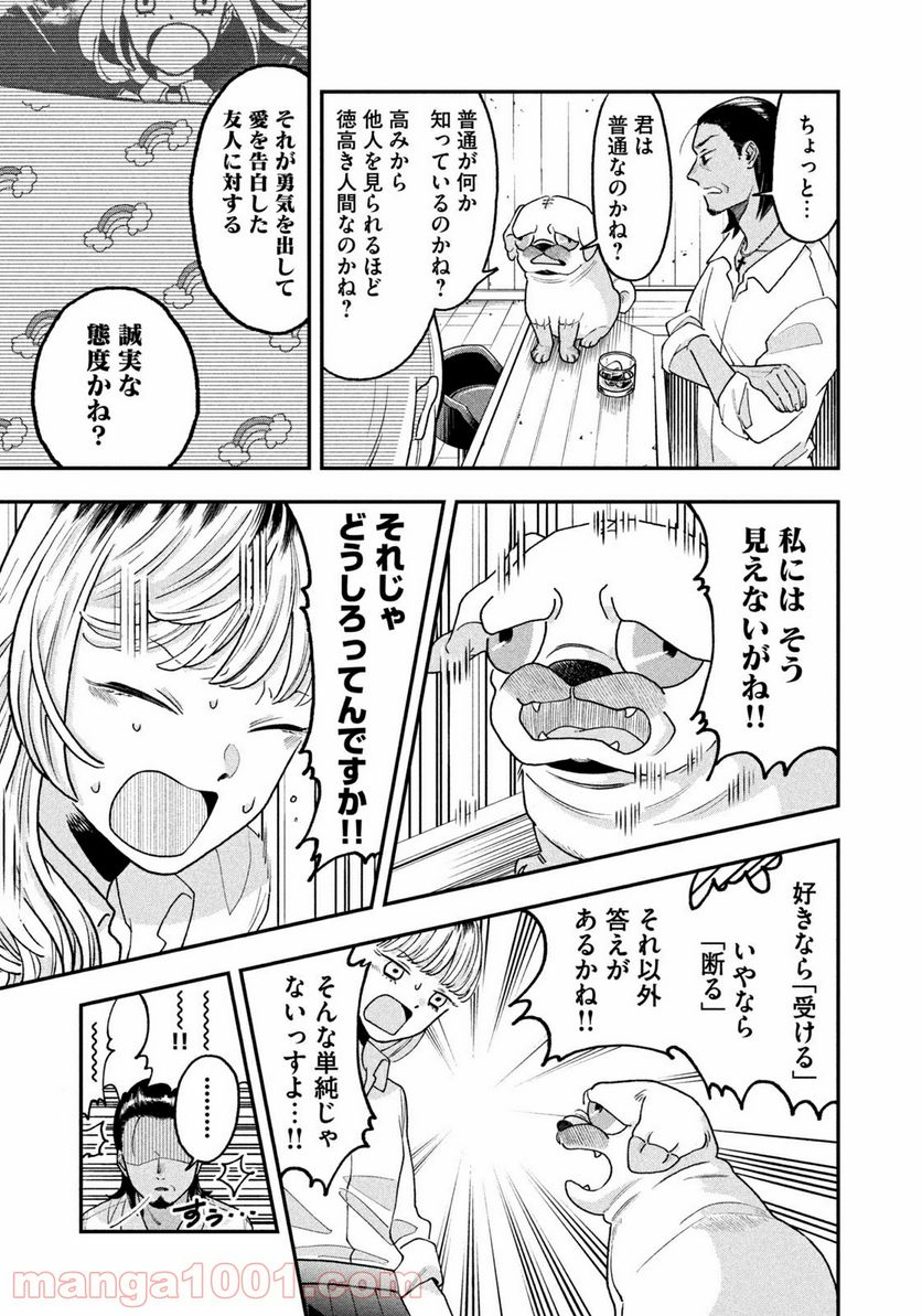 JKさんちのサルトルさん - 第5話 - Page 5