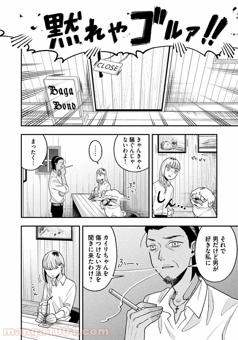 JKさんちのサルトルさん - 第5話 - Page 6