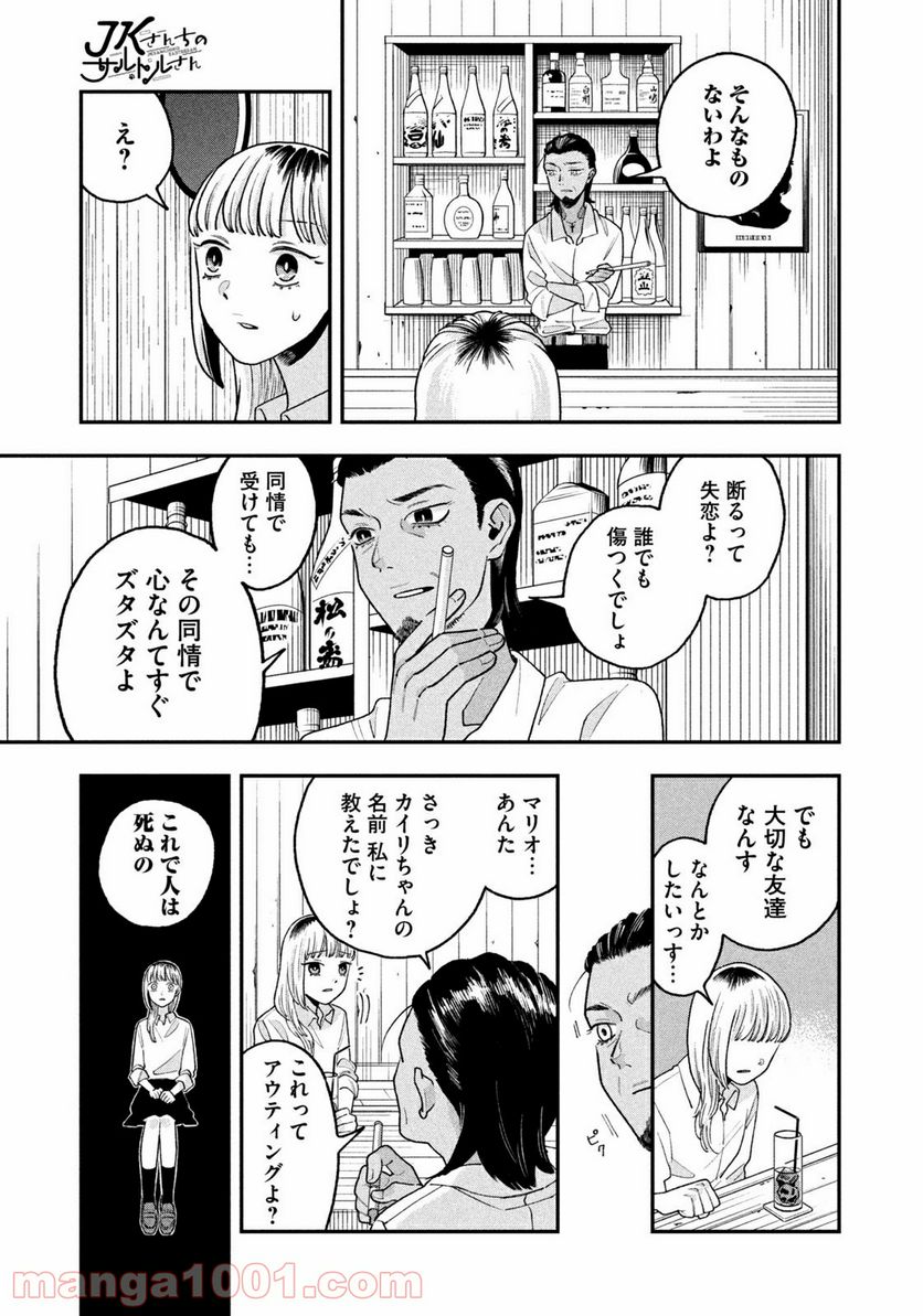 JKさんちのサルトルさん - 第5話 - Page 7