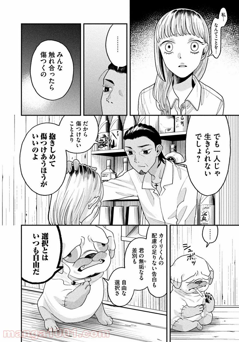 JKさんちのサルトルさん - 第5話 - Page 8