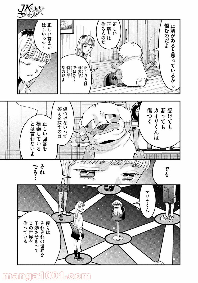 JKさんちのサルトルさん - 第5話 - Page 9