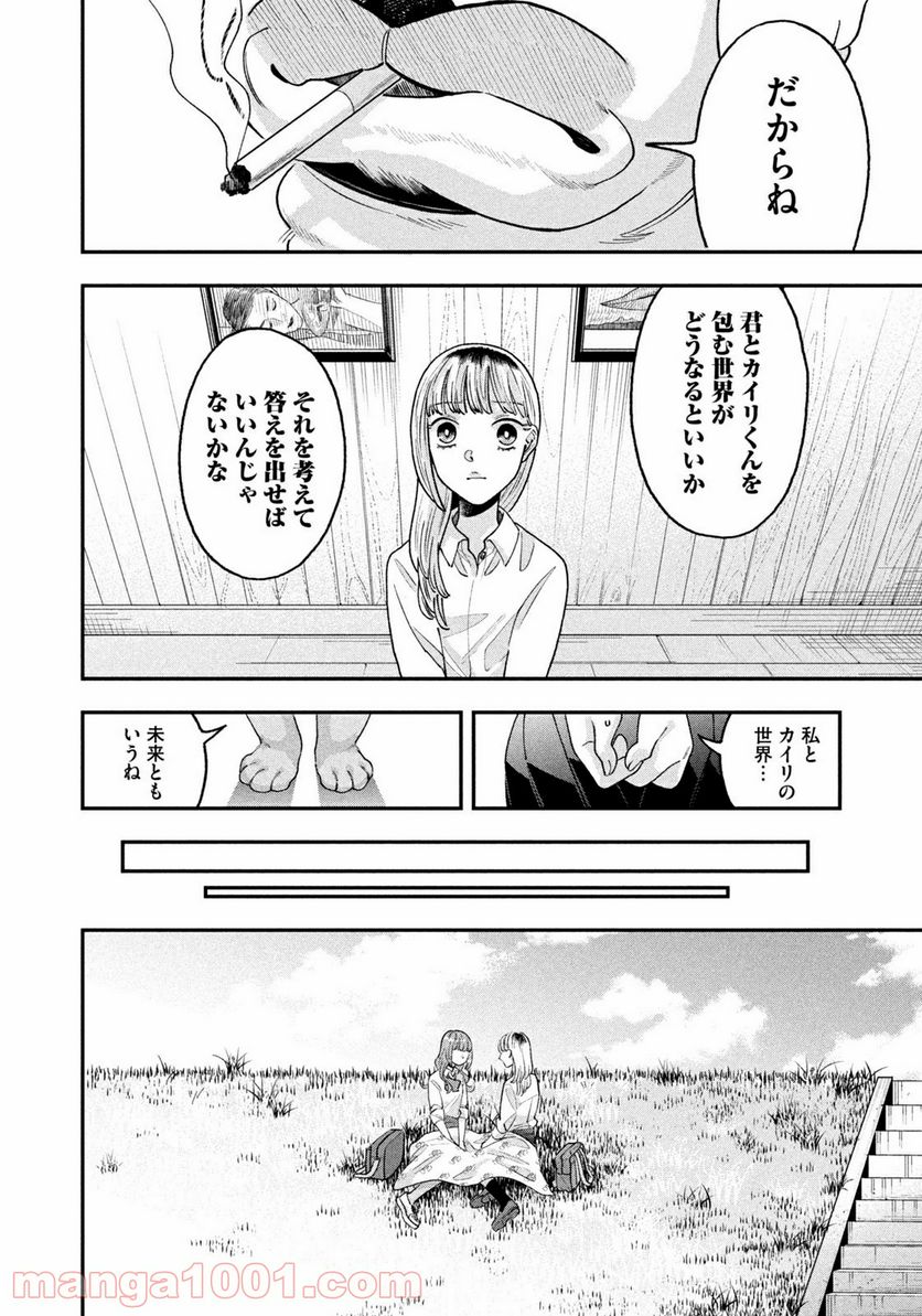 JKさんちのサルトルさん - 第5話 - Page 10