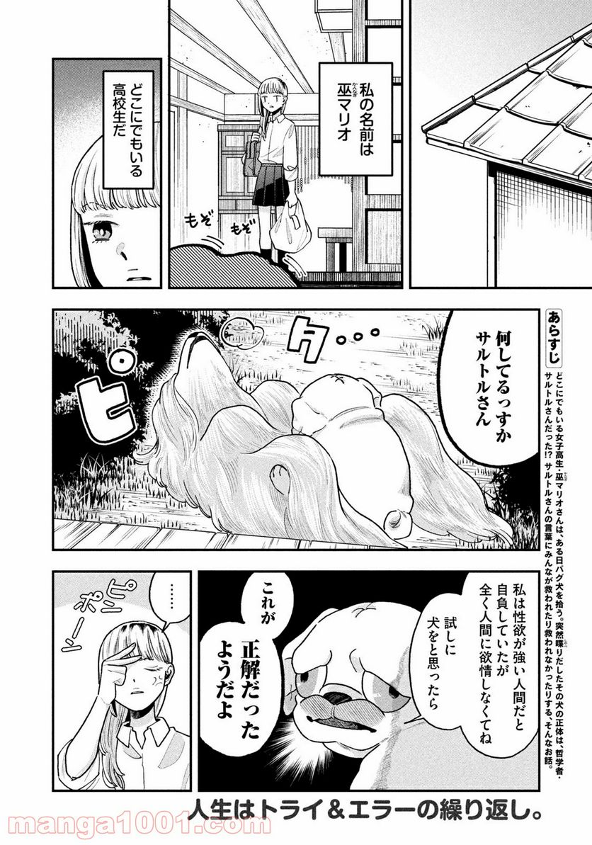 JKさんちのサルトルさん - 第6話 - Page 2