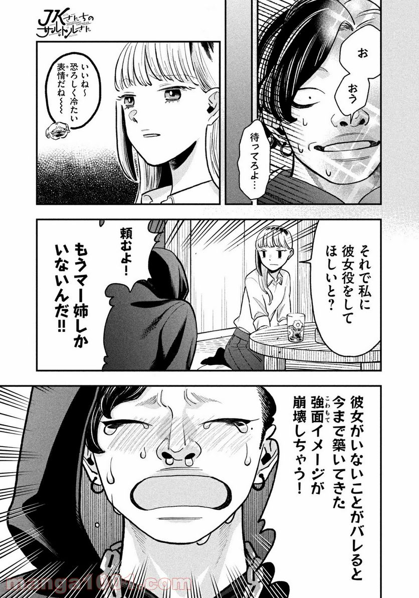 JKさんちのサルトルさん - 第6話 - Page 11